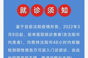 辽宁沈阳又发现一例吗今天,沈阳发现一例疫情
