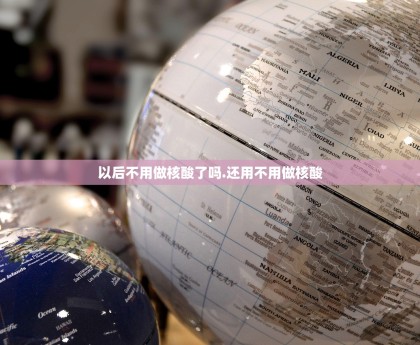 低风险地区进京须持7日内核酸证明〃低风险地区进京须持7日内核酸证明吗