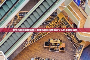 31省新增本土确诊7例〃31省份新增本土确诊1