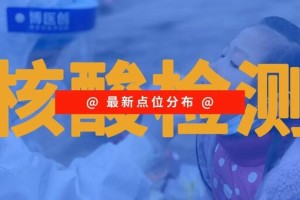 常态化核酸将不再免费!两地最新通告︰(核酸检测不再免费)