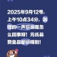 石家庄疫情最新数据消息,石家庄疫情最新情况 新闻