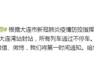 【北京新增大连病例/北京大连疫情最新通报】