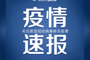 “江苏新增本土确诊病例36例” 江苏新增本土确诊病例？