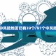 【31省份新增本土确诊110例/31省份新增本土确诊42例】