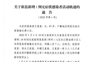 “河南新增本土确诊33例” 河南新增本土确诊病例轨迹公布？