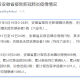 安徽1例是哪里的.安徽1例在哪个城市