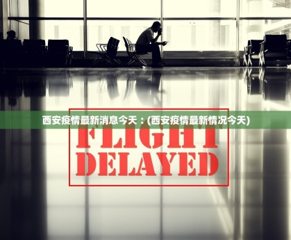 31省份新增确诊12例均为境外输入,31省区市新增12例确诊均为境外输入