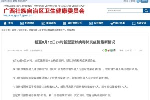 “广东增本土确诊7例、无症状20例” 广东新增本土确诊病例8例 无症状转确诊3例？