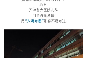 北京一新增确诊病例曾到天津出差.北京疫情天津