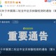 南京疫情最新︰(南京 疫情最新)
