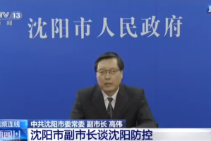 “沈阳市今天最新疫情” 沈阳市今天疫情人数？