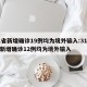 「31省份新增本土73例」〃31省份新增27例22例为本土病例