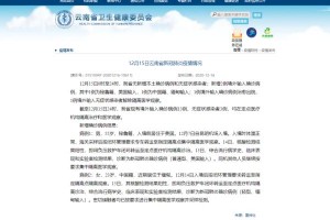 “云南新增3例本土无症状” 云南新增确诊6例,无症状感染者23例？