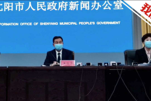 沈阳疫情最新消息.沈阳疫情最新消息发布