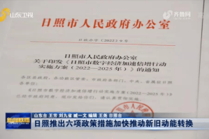 日照疫情最新消息-日照疫情最新情况播报