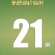 31省新增16例确诊新疆13例-31省份新增确诊16例本土13例在新疆