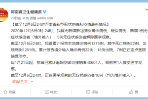 河南新增无症状感染者.河南新增无症状感染者多少例