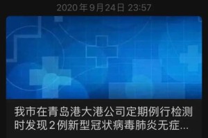 【青岛最新疫情/青岛最新疫情最新数据】