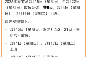 春节调休2021安排,春节调休时间表