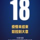 【新疆无新增确诊病例／新疆无新增新冠确诊病例】