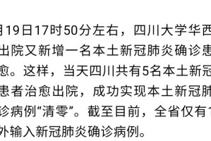 「四川疫情最新消息成都」〃四川成都疫情最新情况分布图