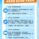 【成都市最新防疫政策／成都市最新防控指南】