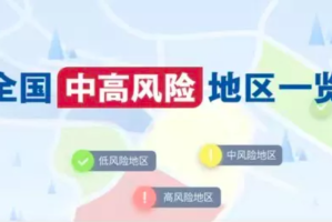 西安中风险地区增至10个-西安中风险地区增至10个区