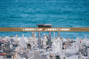 “31省本土无新增确诊” 31省无新增确诊 新闻？
