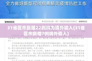 全国疫情最新消息今天新增〃全国疫情最新消息今日新增