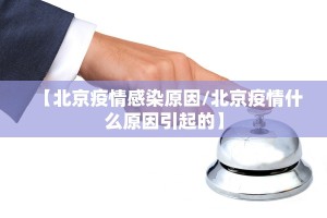 “河北新增8例无症状感染者” 河北新增8例无症状感染者行动轨迹？