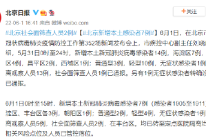北京新增7例感染者含一家五口〃北京7口人感染