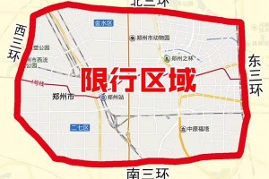 郑州限号2021最新通知10月份,郑州限号2021最新限号时间10月份