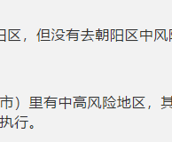 上海一地列为中风险地区-上海成为中风险