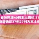「31省增本土确诊1455例」〃31省增确诊30例其中本土12例