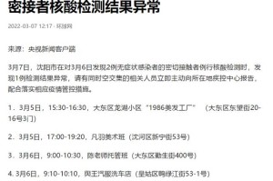 沈阳疫情〃沈阳疫情时间表