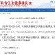 石家庄新增确诊病例5例-石家庄新增确诊病历