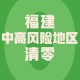 全国高风险区清零-全国高风险区清零评论