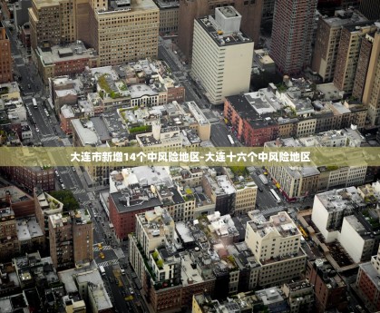 内蒙古新增本土确诊2例无症状3例-内蒙古新增确诊12例 其中本土10例