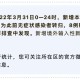 「31省新增本土3例」〃31省本土新增病例