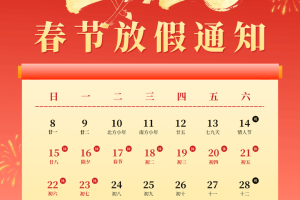 【2021春节假期延长通知／春节假期延长的通知】