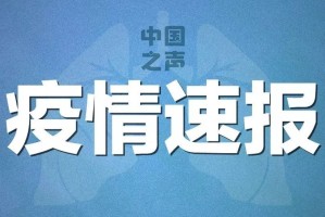河北新增14例本土确诊病例.河北新增14例本土确
