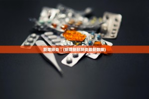 江苏宿迁疫情最新消息.江苏宿迁疫情最新情况