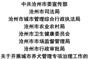 【沧州市疫情防控最新通告/沧州 疫情防控】