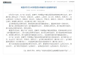 31省区市新增6例本土确诊︰(31省区市新增5例本土确诊病例)
