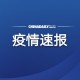 【美国肺炎超629万例／美国肺炎破千万】