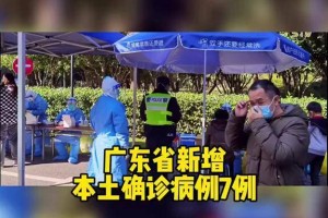广东新增本土病例1例︰(广东新增本土1例详细)