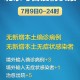 天津昨日新增本土确诊9例,天津今天新增本土病例