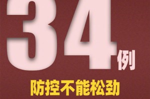 内蒙古昨日新增本土确诊34例,内蒙古昨日新增本土确诊34例病例