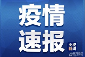 广东新增本土确诊病例34例︰(广东新增本土确诊病例情况)