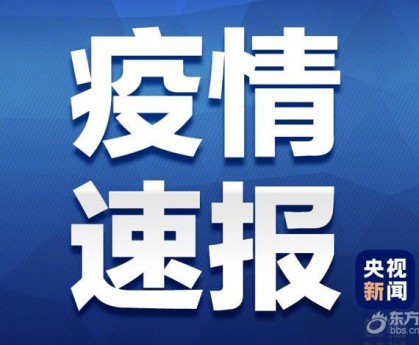 广东新增本土确诊病例34例︰(广东新增本土确诊病例情况)